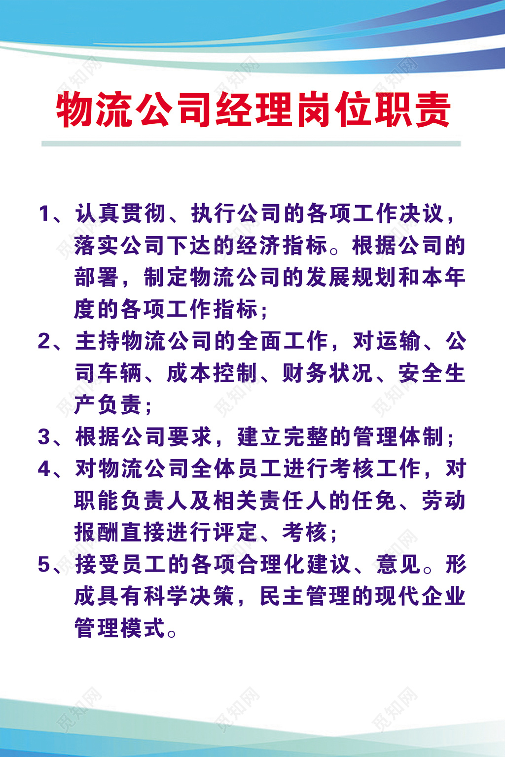 物流公司经理工作岗位职责制度牌