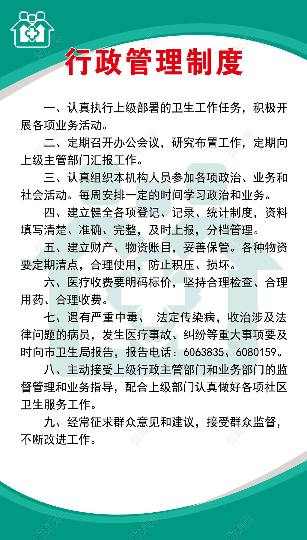 公司企业行政管理定期召开会议汇报工作制度牌