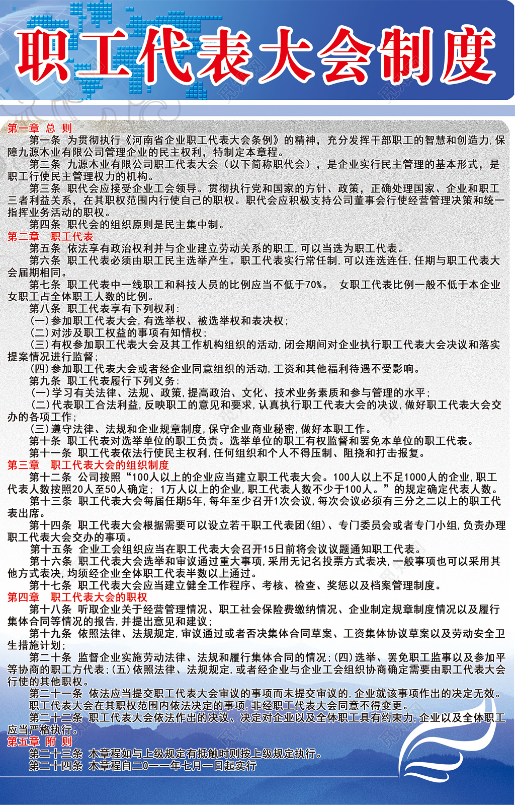 公司企业职工代表大会总则职权组织制度牌