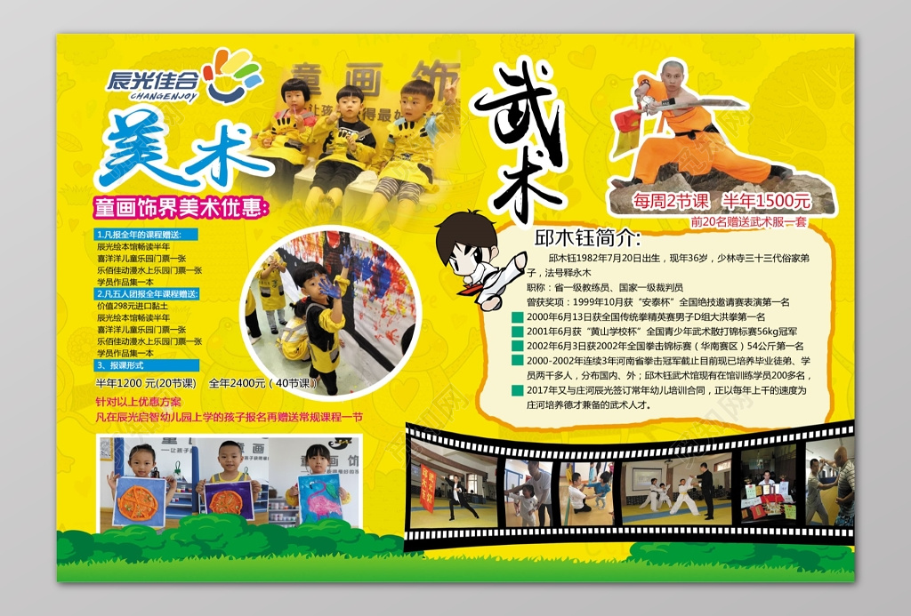 兴趣班美术童画武术照片小朋友领奖黄色活泼海报