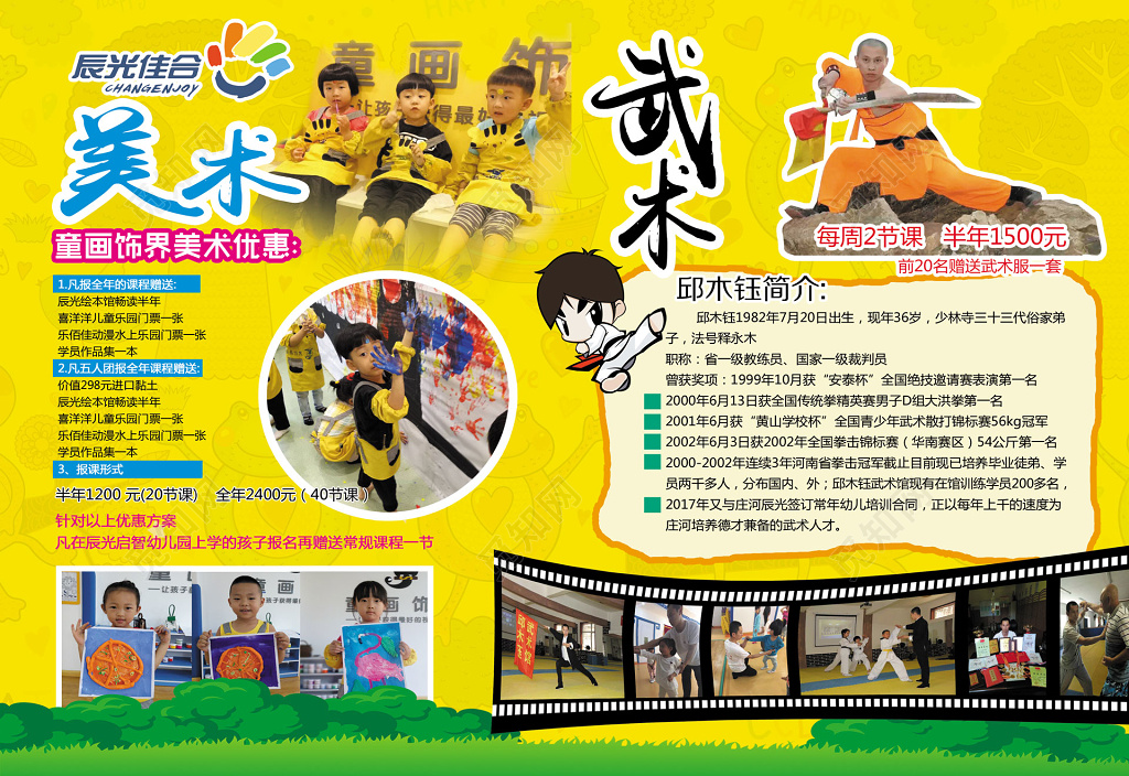 兴趣班美术童画武术照片小朋友领奖黄色活泼海报
