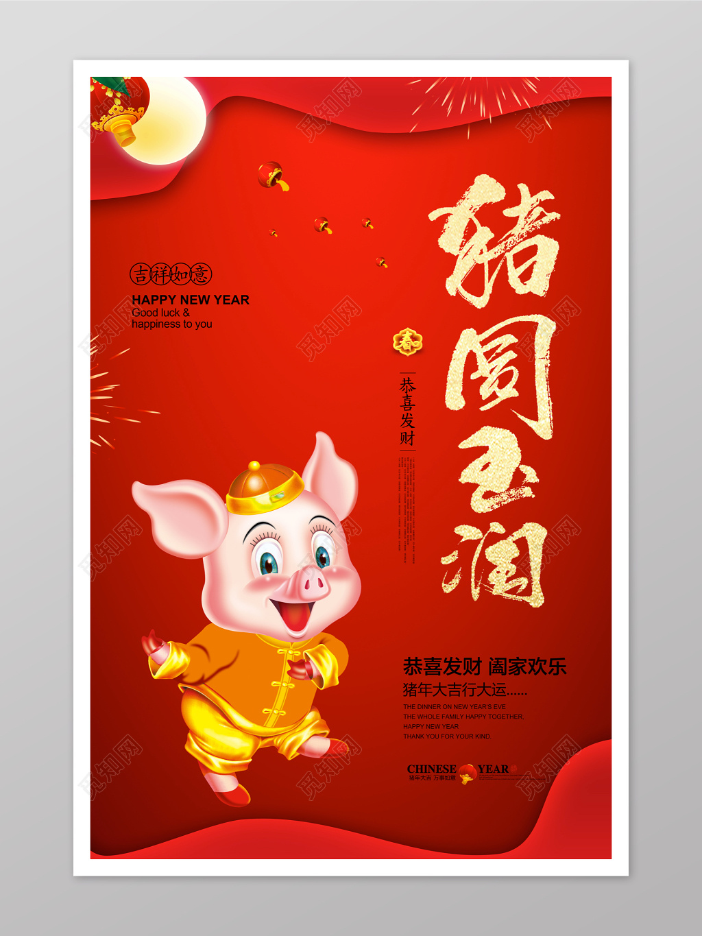2019猪年贺岁吉祥海报图