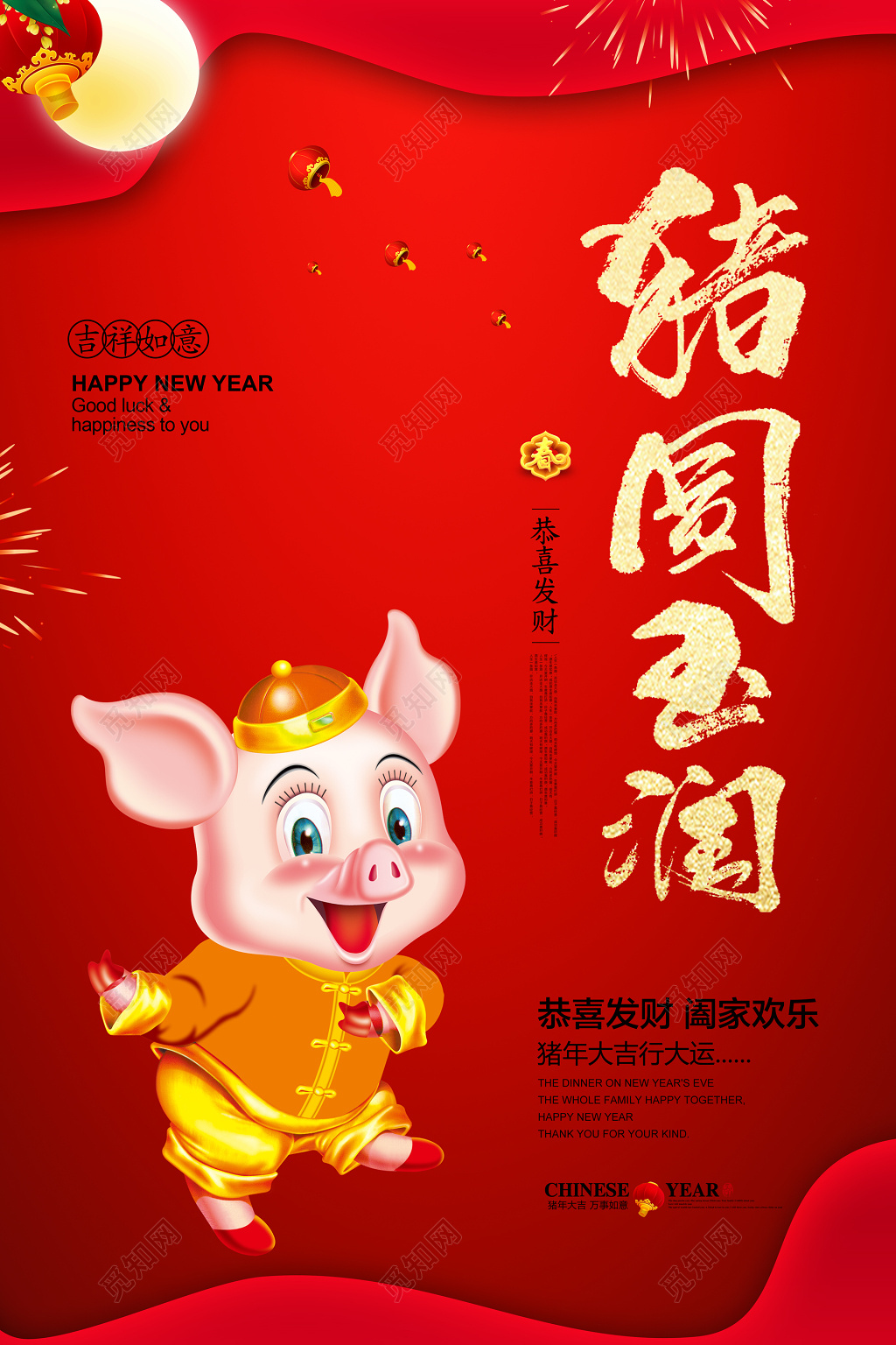 2019猪年贺岁吉祥海报图