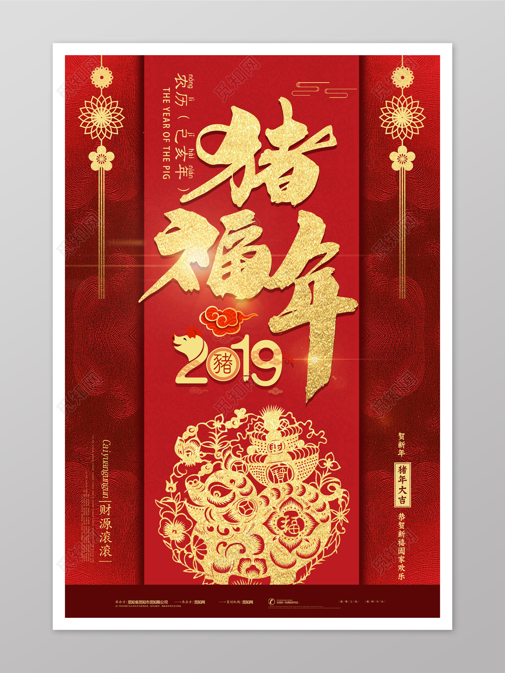 红金风新年猪年春节祝福海报