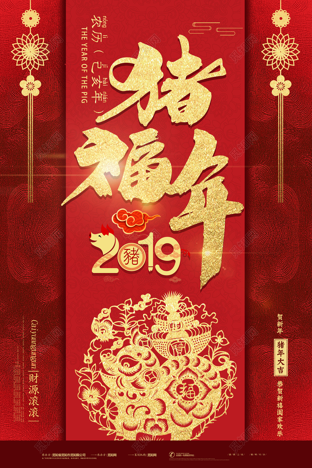 红金风新年猪年春节祝福海报