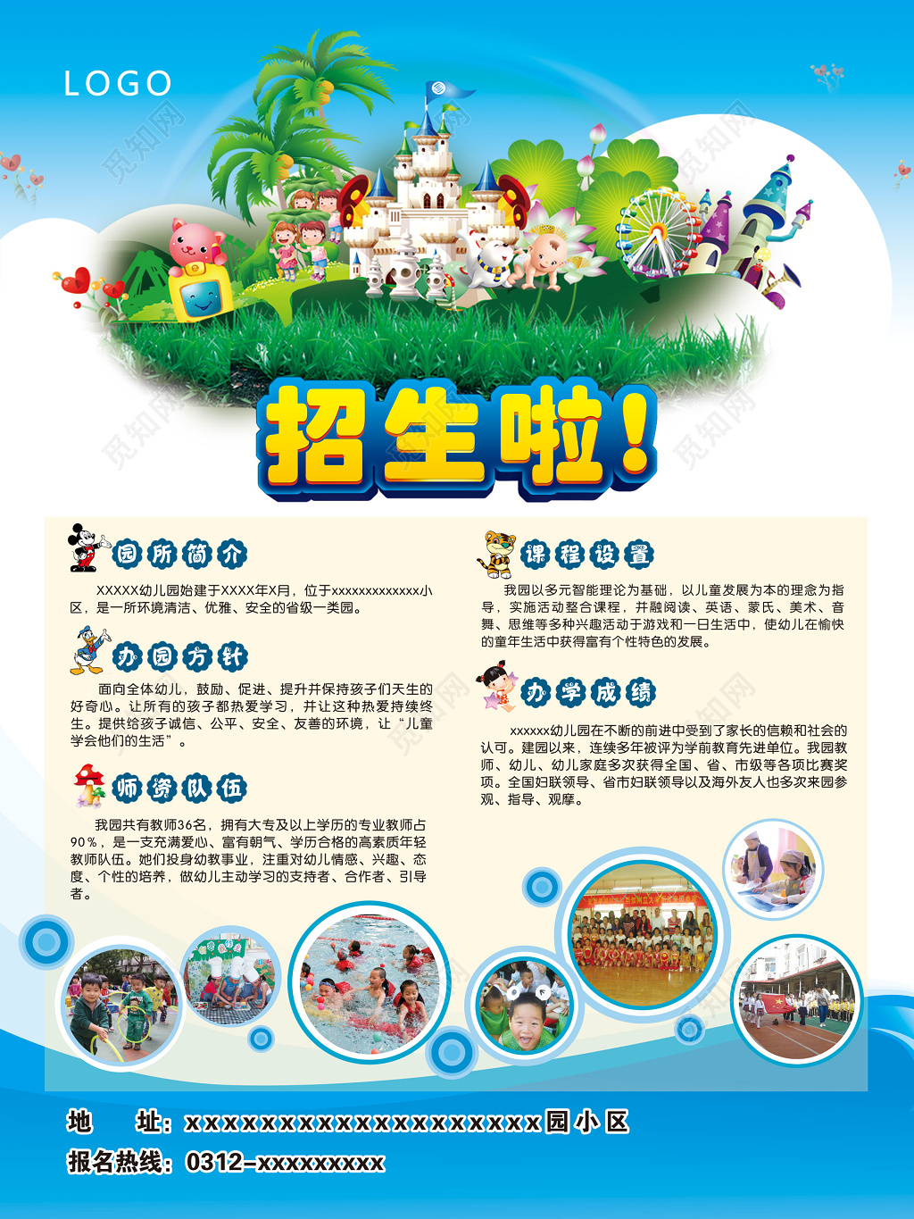 幼儿园招生蓝色草坪城堡卡通摩天轮椰子树海报