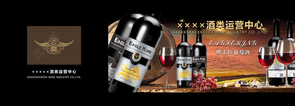 红酒酒水葡萄酒运营加盟促销宣传广告设计