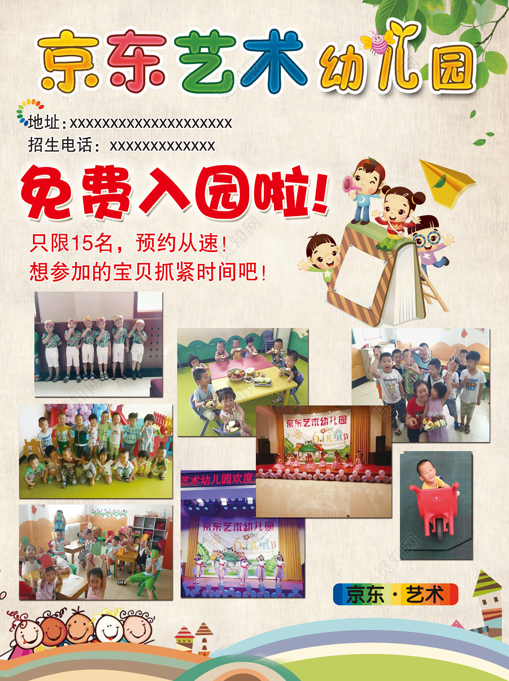 艺术幼儿园招生简章照片墙卡通书本纸飞机彩虹城堡海报