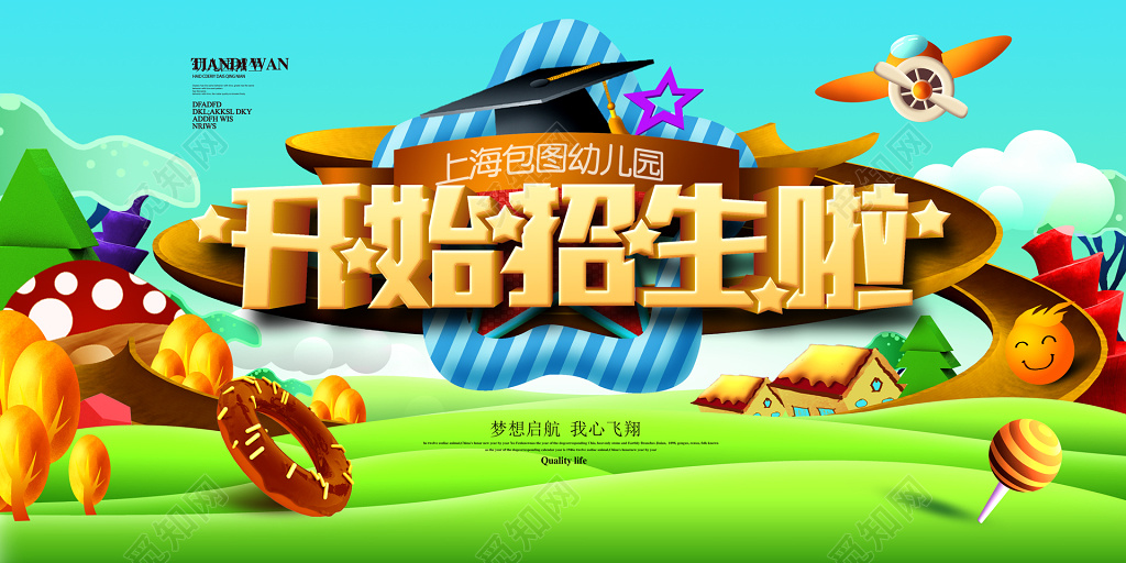 幼儿园招生蓝色蘑菇树木博士帽草坪小房子海报