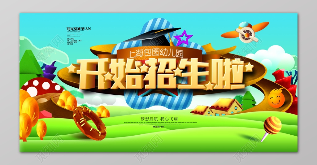 幼儿园招生蓝色蘑菇树木博士帽草坪小房子海报