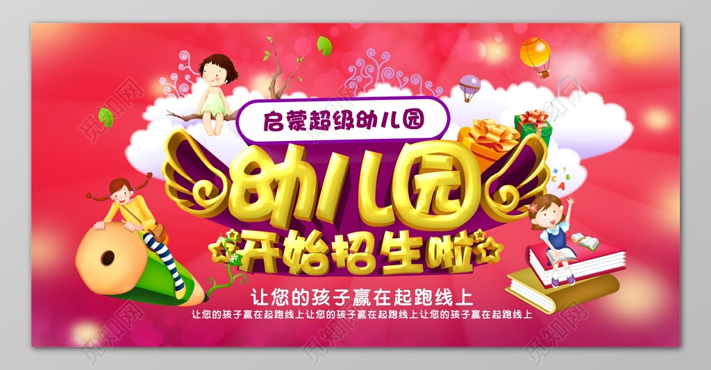 幼儿园招生红色喜庆卡通梦幻铅笔翅膀宣传海报