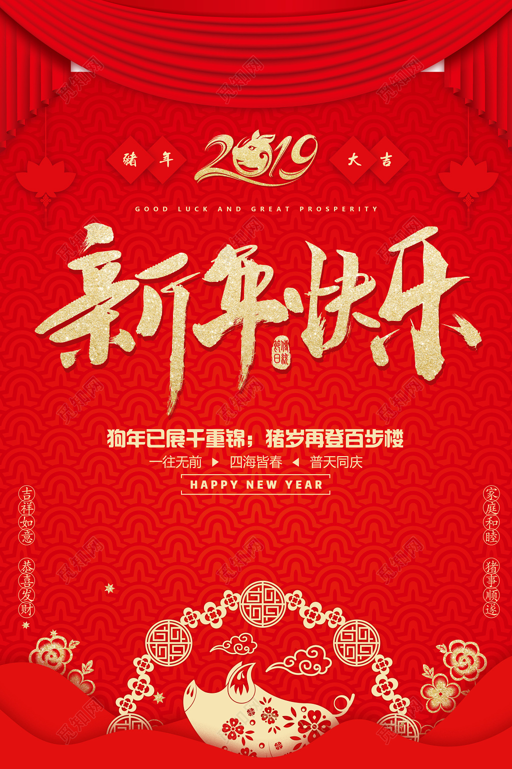 喜庆金字2019金猪贺岁新年快乐