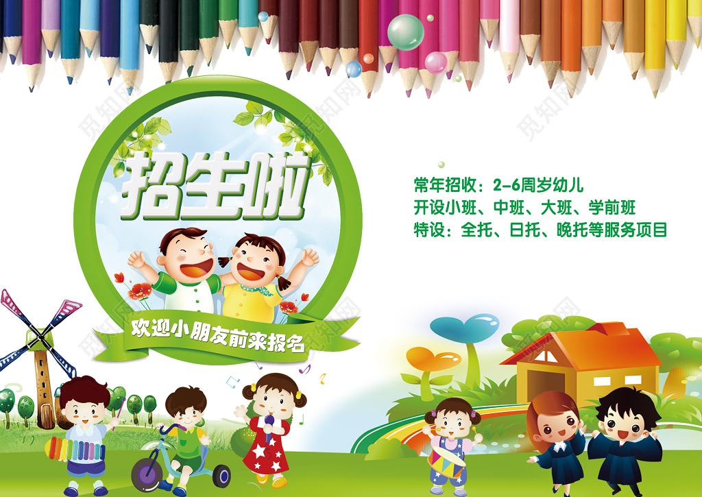 幼儿园招生卡通铅笔爱心小草风车泡泡可爱海报