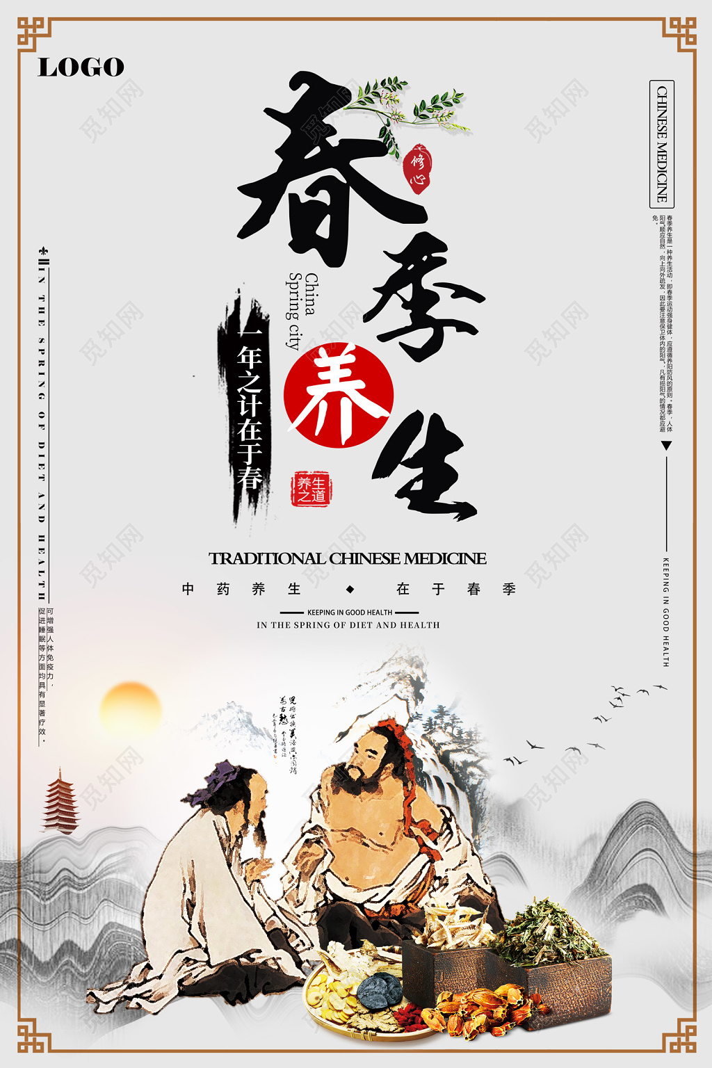 2019猪年春季养生中医养生中国风复古宣传海报