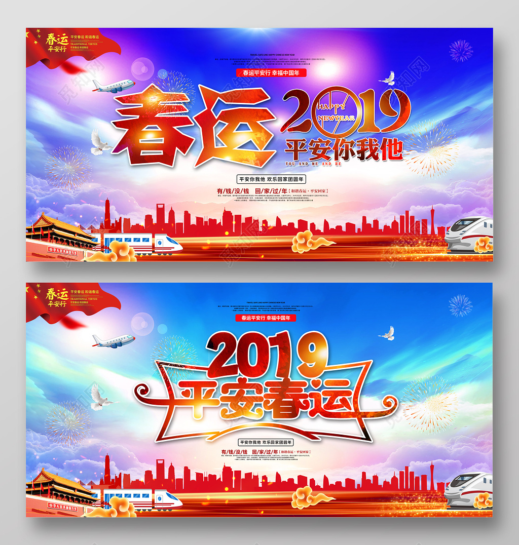 2019猪年新年春运回家过年平安你我他平安春运展板