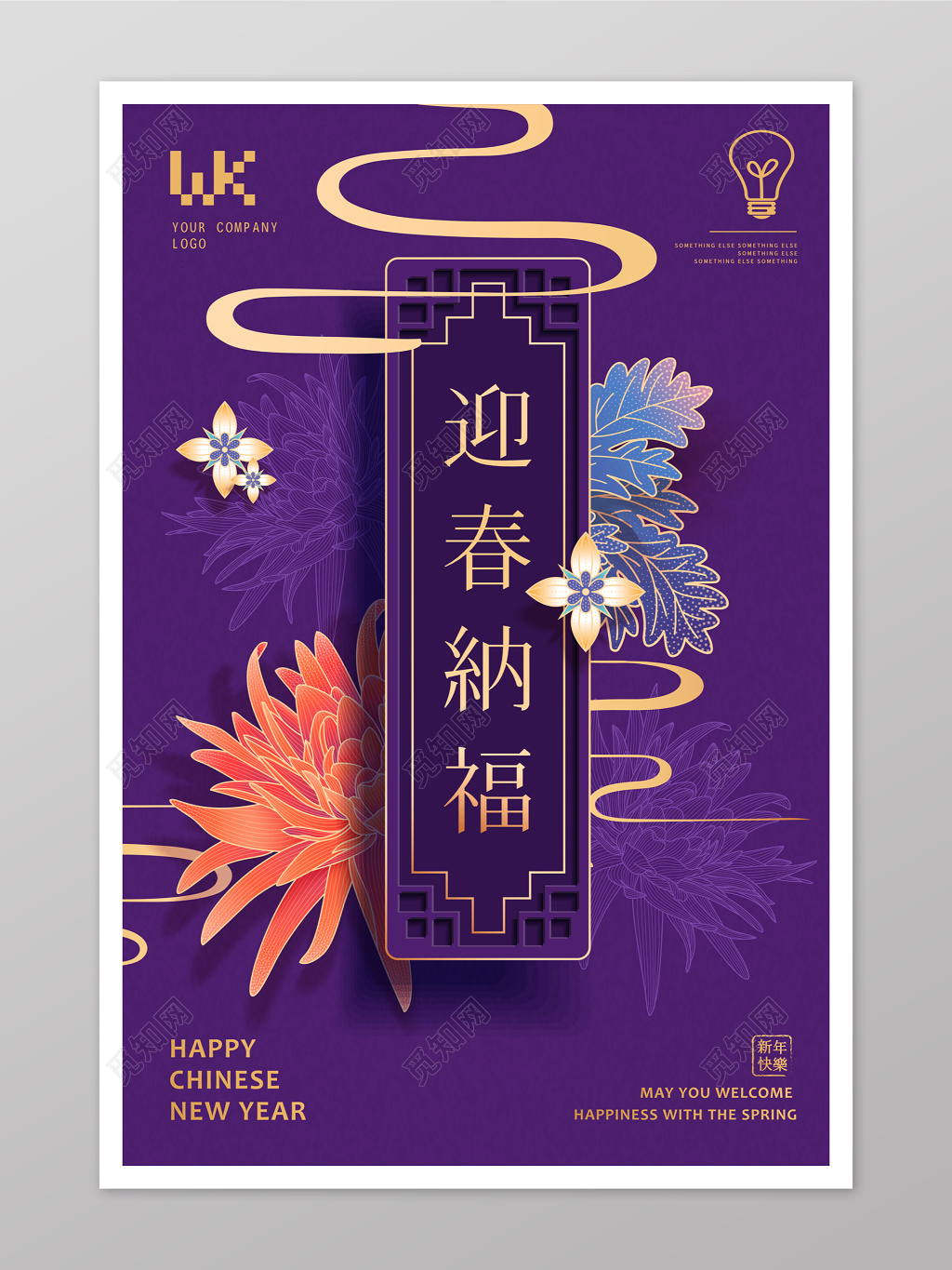 高贵大气紫色迎春纳福线绘花瓣背景图