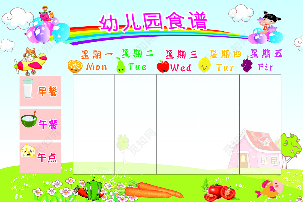 幼儿园食谱公告展板