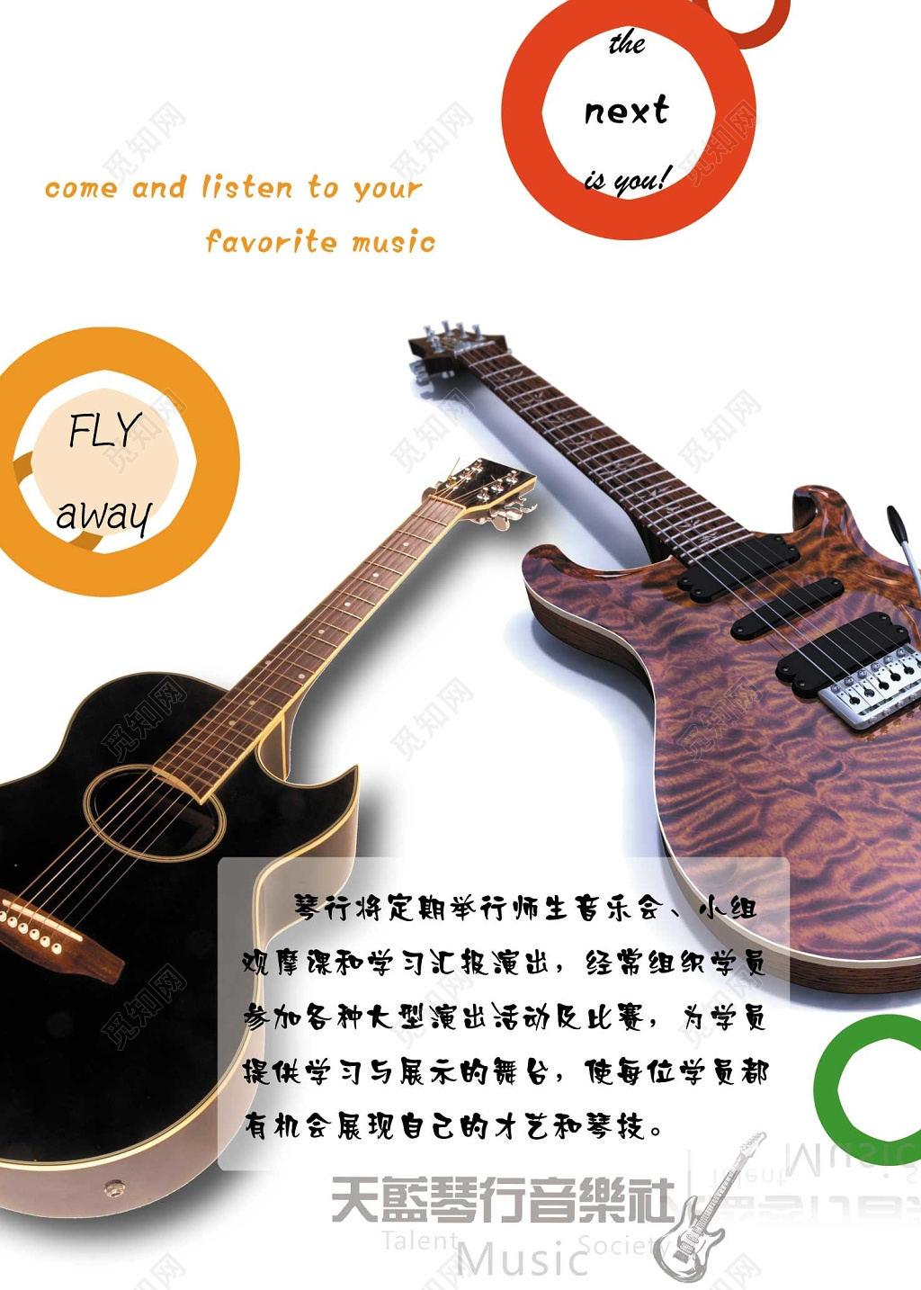 吉他琴行招生海报