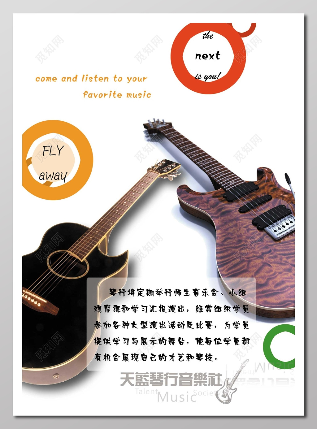 吉他琴行招生海报