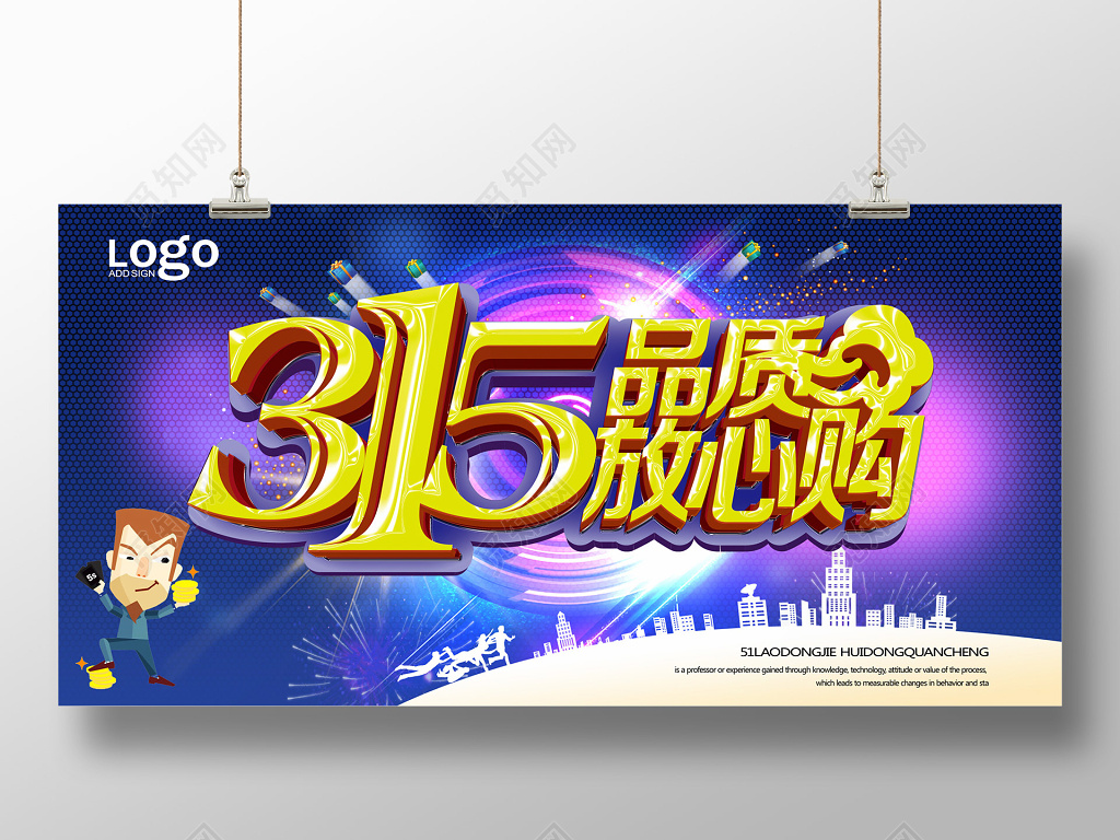 消协315消费者权益日诚信品质放心购物蓝色宣传海报