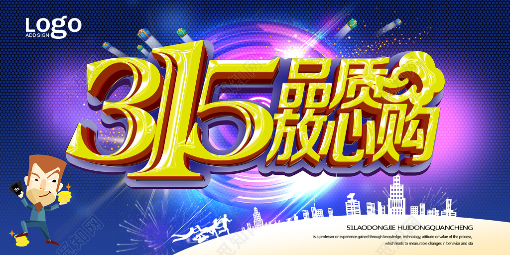 消协315消费者权益日诚信品质放心购物蓝色宣传海报