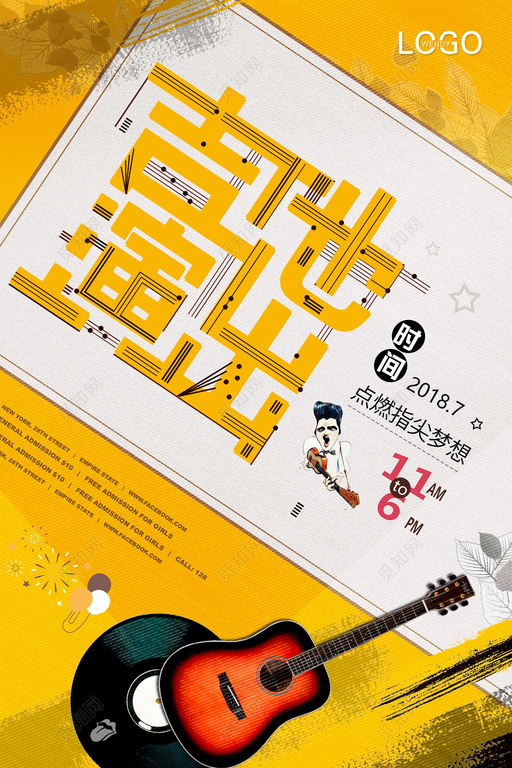 金色卡通点燃指尖梦想吉他演出海报