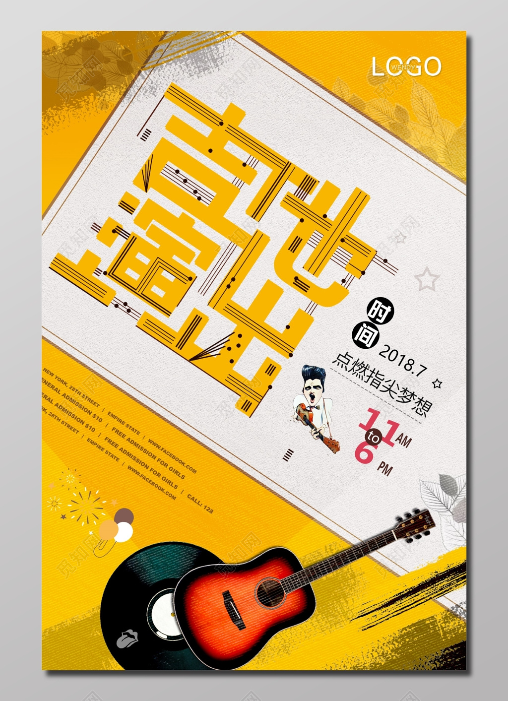 金色卡通点燃指尖梦想吉他演出海报