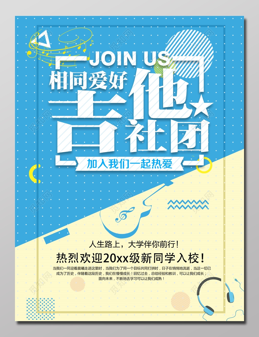 吉他社团纳新宣传海报
