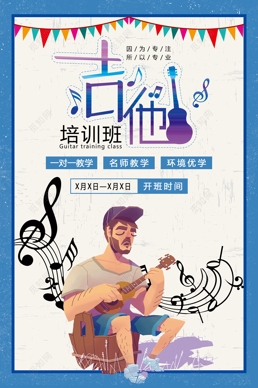 小清新卡通人物吉他班培训招生海报