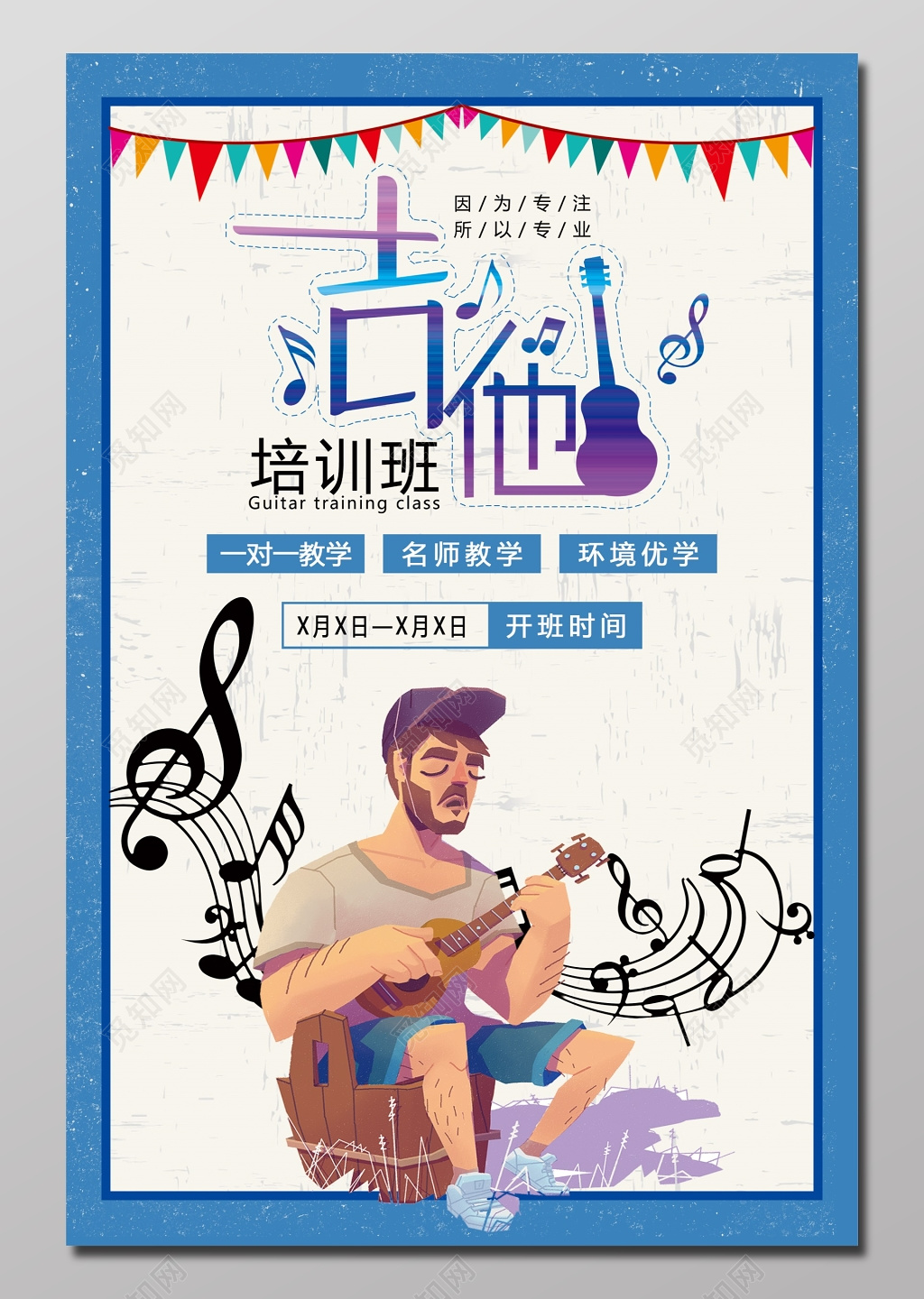 小清新卡通人物吉他班培训招生海报