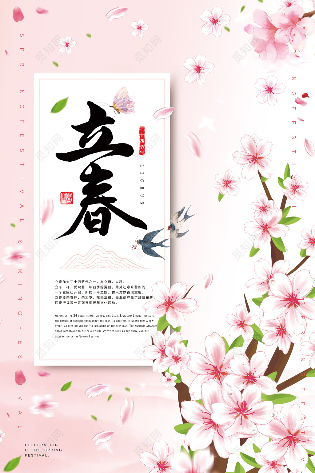 二十四节气立春春天海报