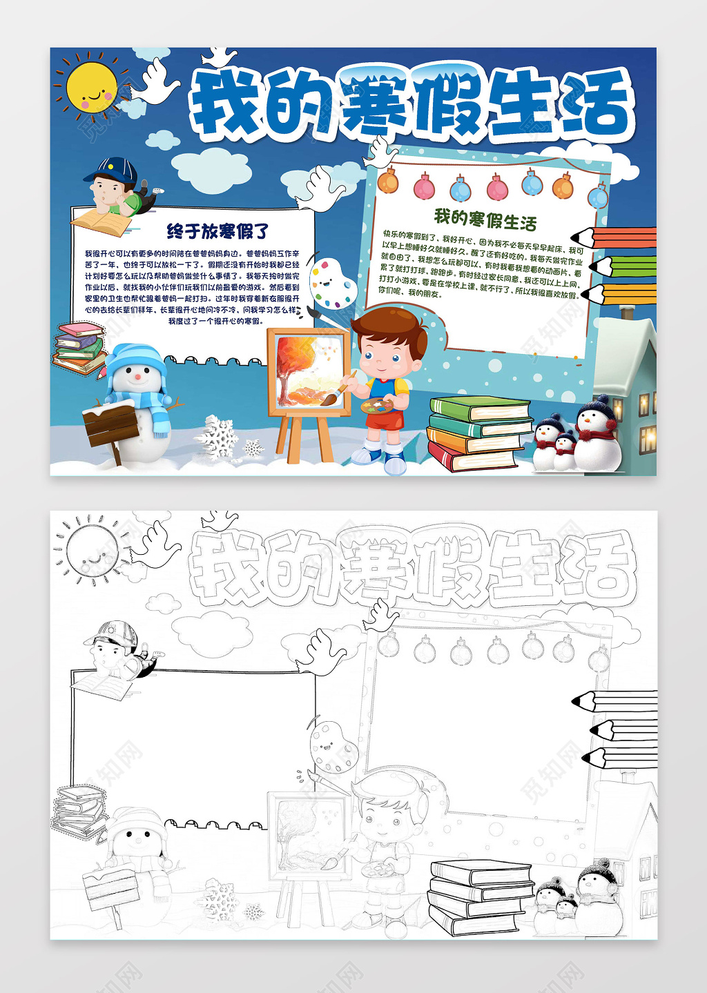 小报边框花边蓝色背景我的寒假生活小报word手抄报