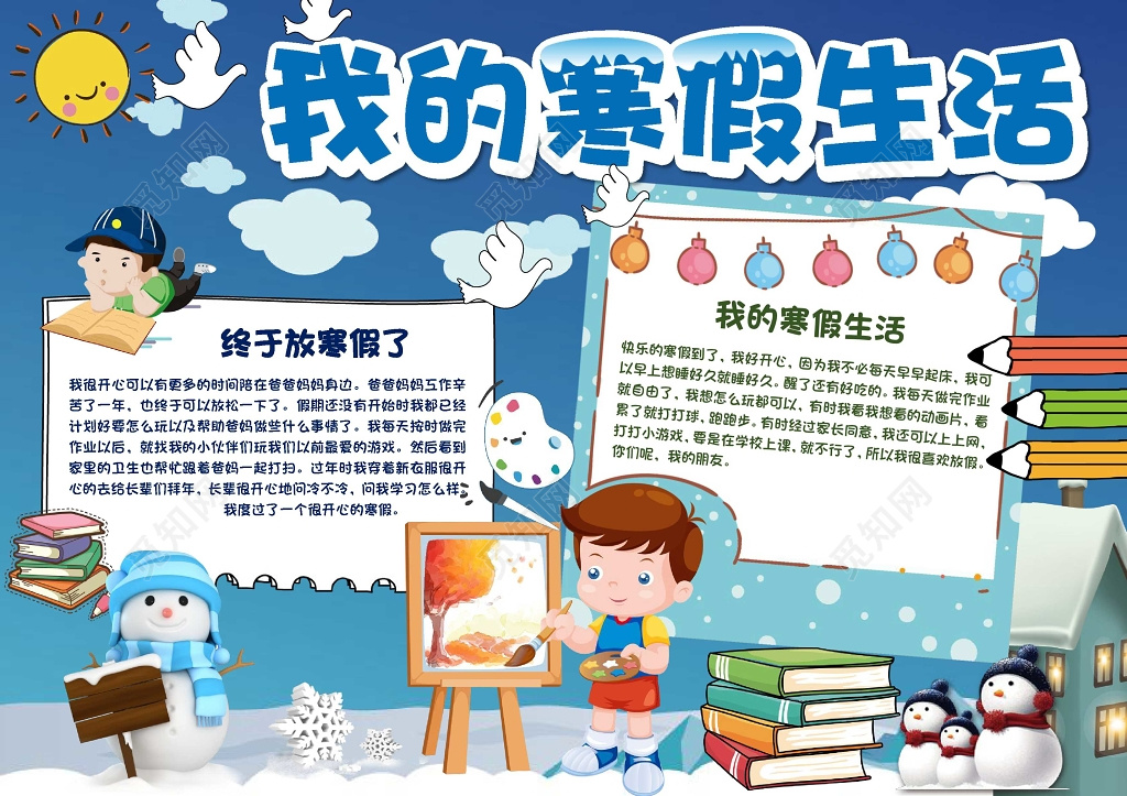 小报边框花边蓝色背景我的寒假生活小报word手抄报