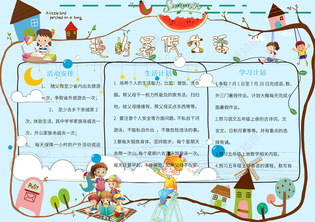 小报边框花边我的寒假生活活动安排手抄报word小报