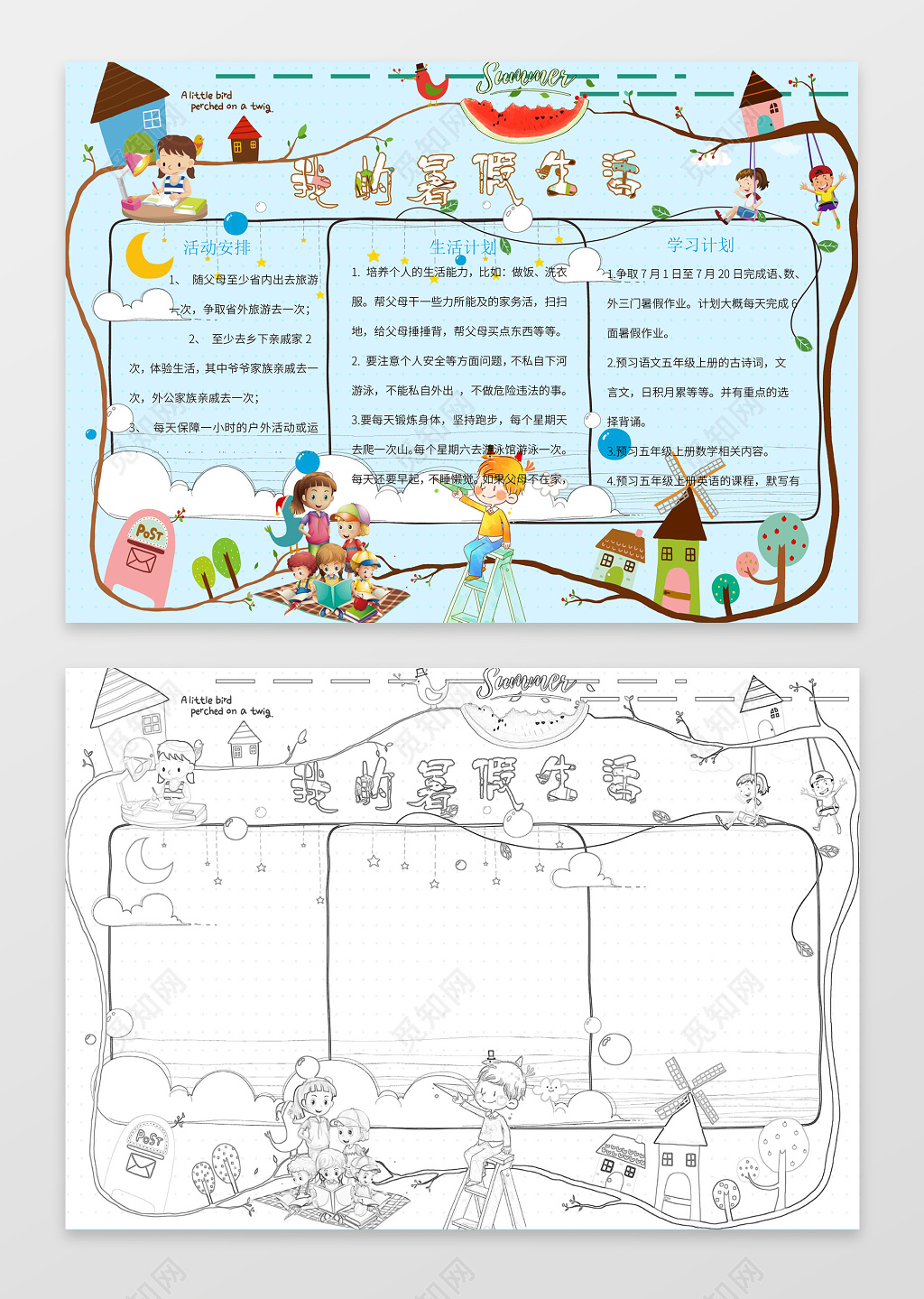 小报边框花边我的寒假生活活动安排手抄报word小报