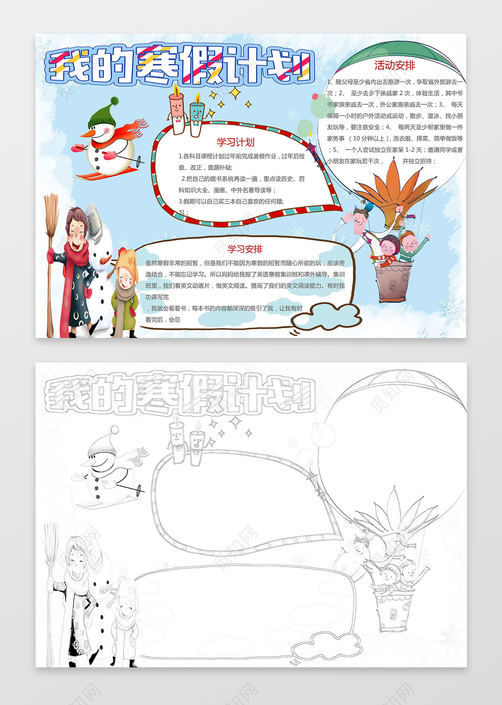 可爱雪人卡通我的寒假生活word寒假手抄报
