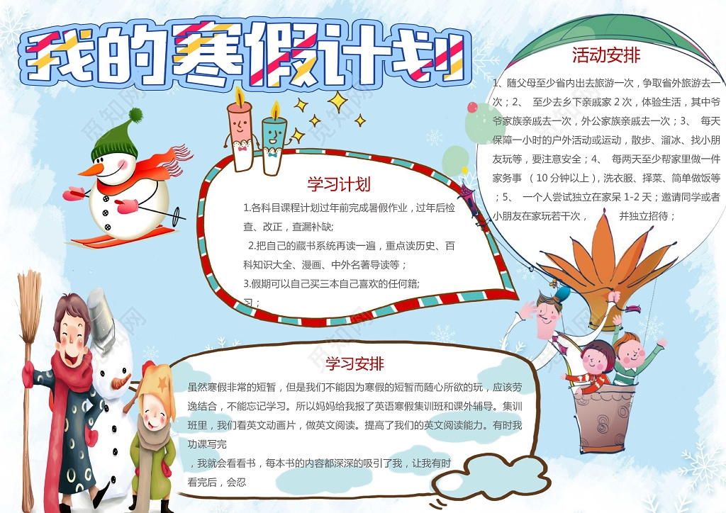可爱雪人卡通我的寒假生活word寒假手抄报