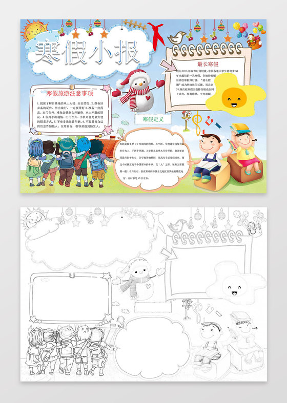 寒假小报手抄报小报边框花边卡通我的寒假生活小报