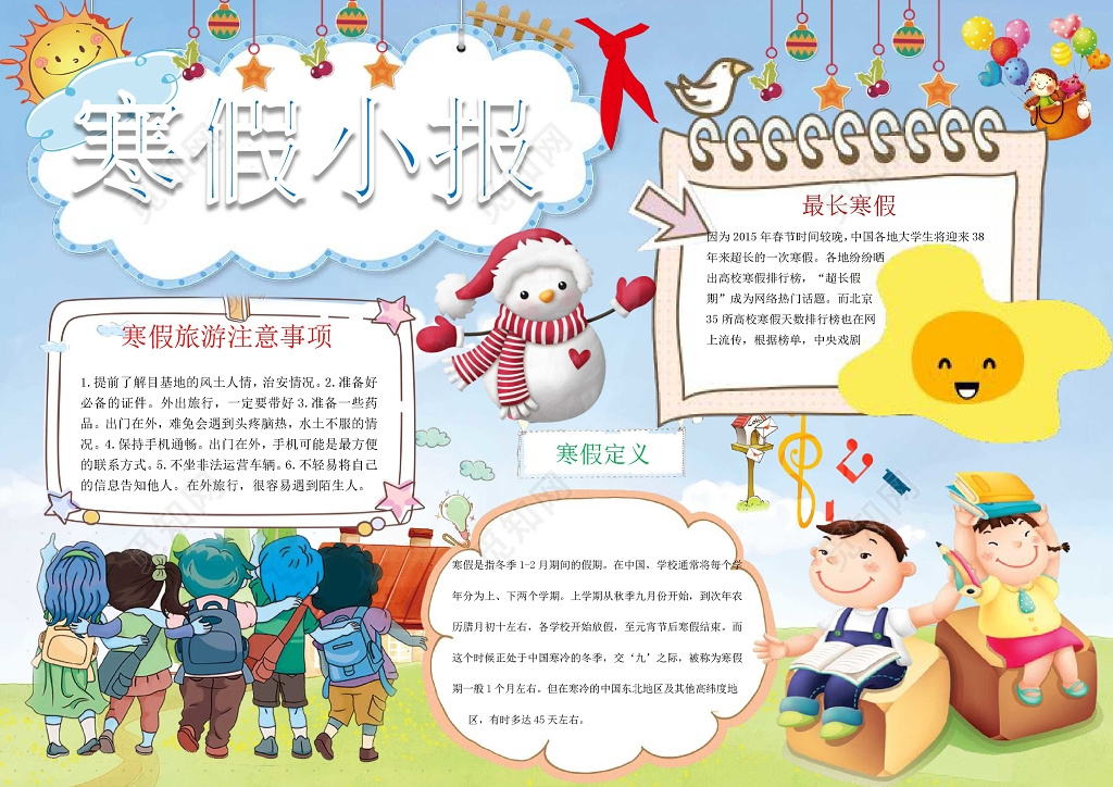 寒假小报手抄报小报边框花边卡通我的寒假生活小报