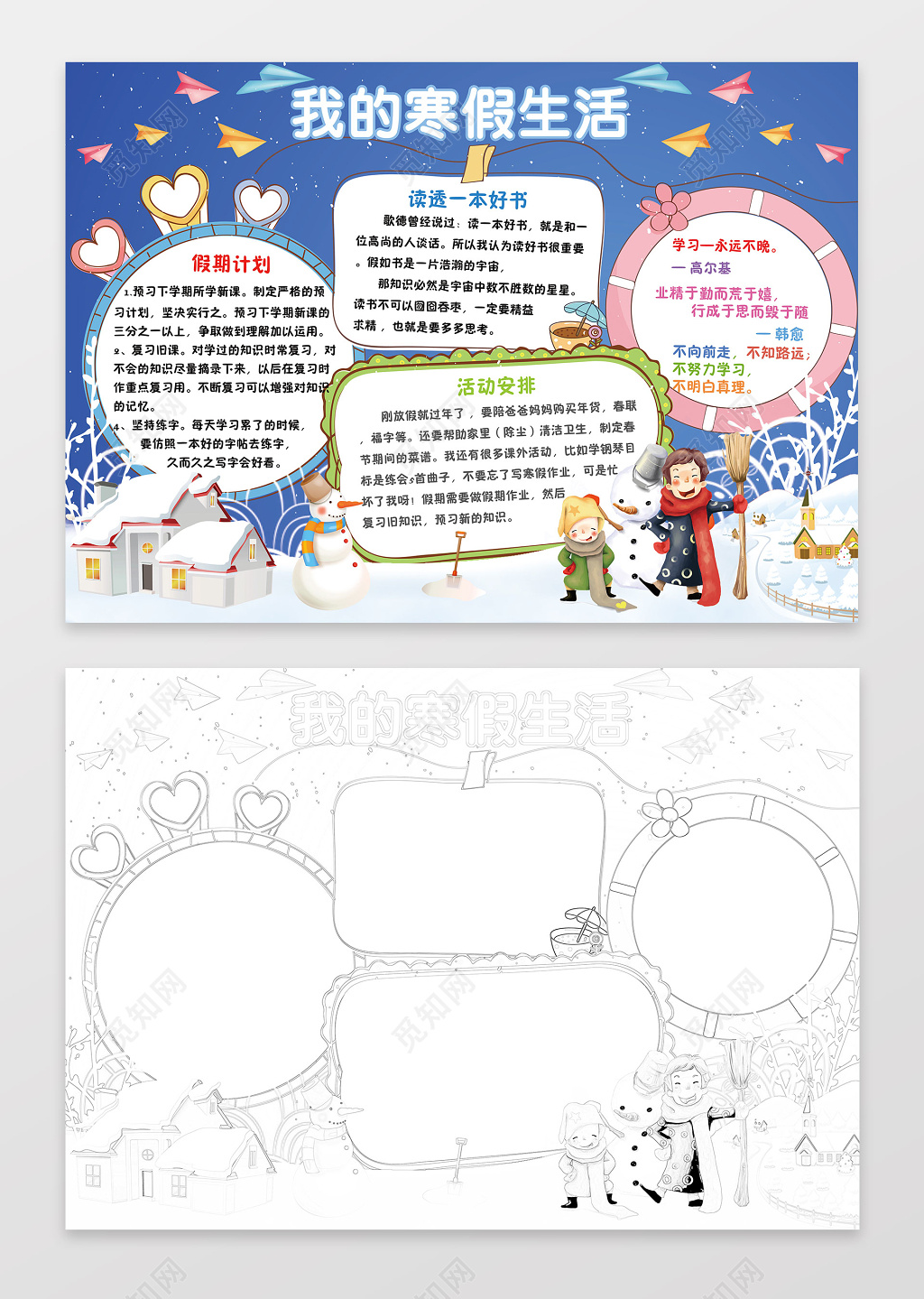 蓝色背景小报边框花边我的寒假生活计划寒假手抄报