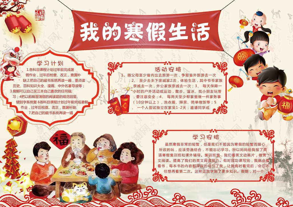 新年团年饭插画我的寒假生活寒假手抄报word小报
