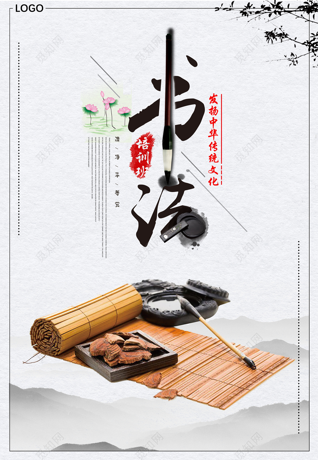 书法培训招生水墨画黑白丹青文房四宝书法培训班培训机构宣传海报
