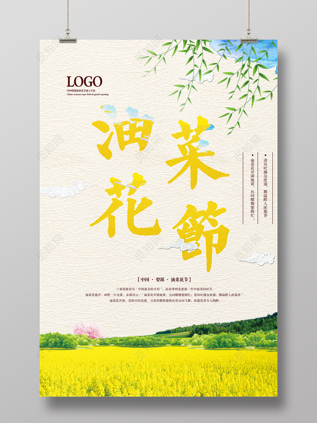 油菜花节踏青春游中国春天海报
