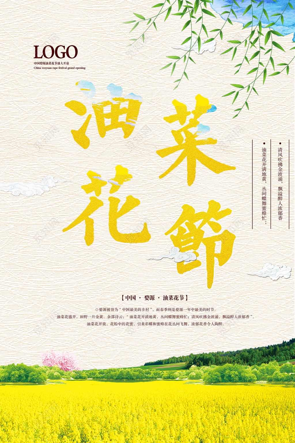 油菜花节踏青春游中国春天海报