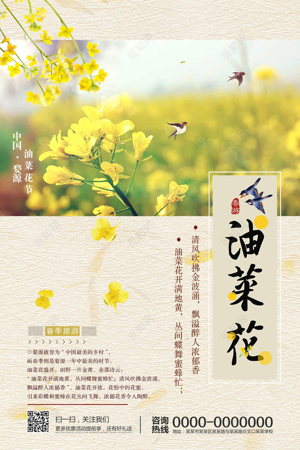 简约清新春季春天踏青春游油菜花海报