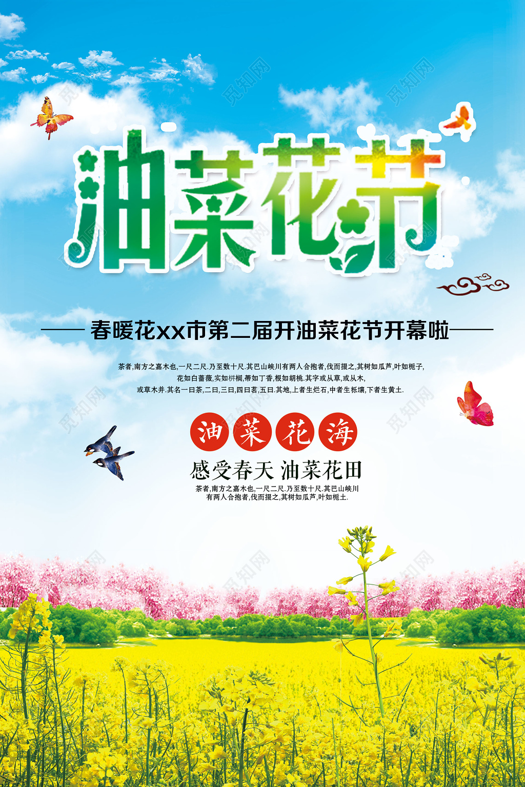 简约清新春季春天踏青春游油菜花节海报