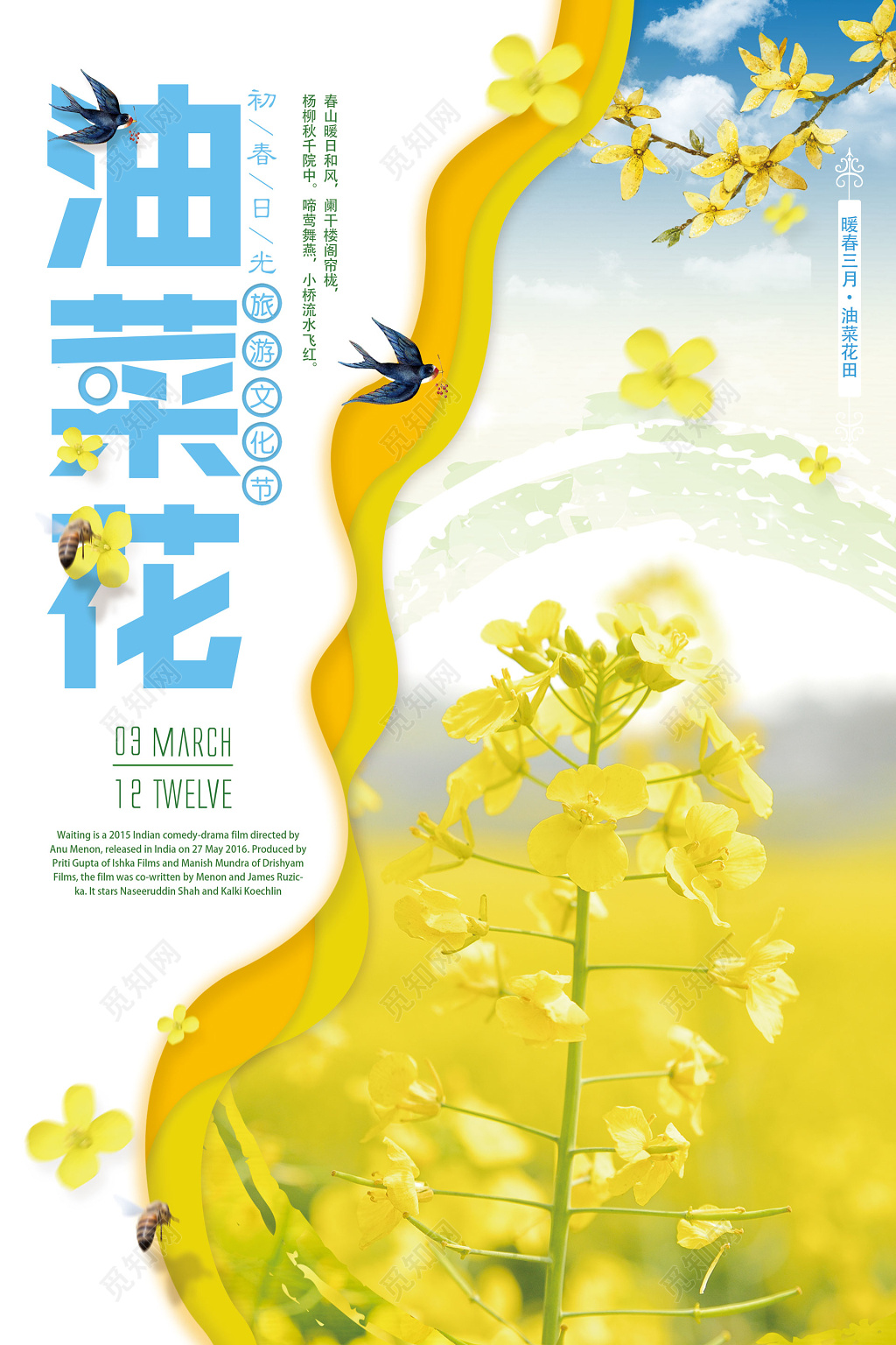 简约清新春季春天踏青春游油菜花海报