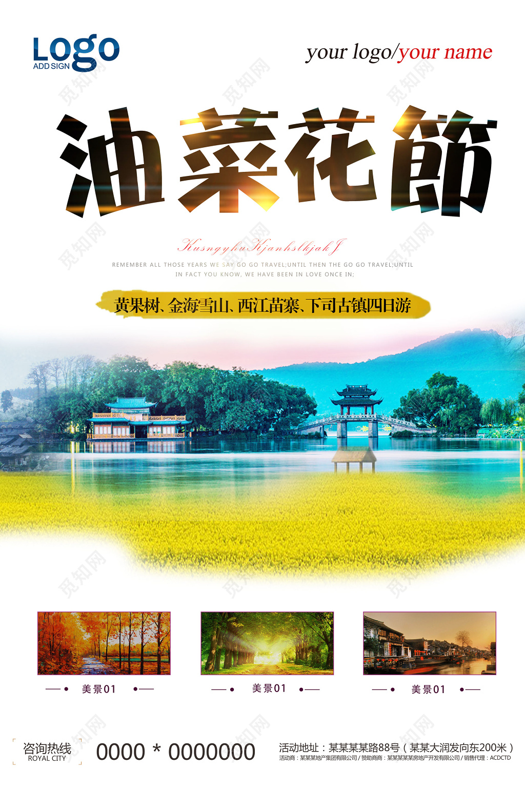 旅游图春季春天踏青春游油菜花海报