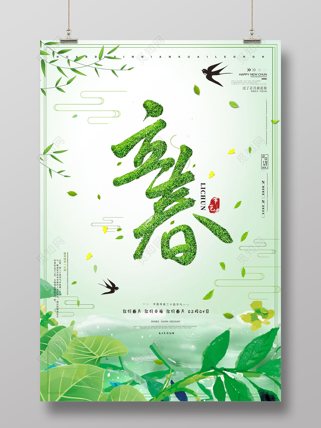 清新春季春天二十四节气立春海报