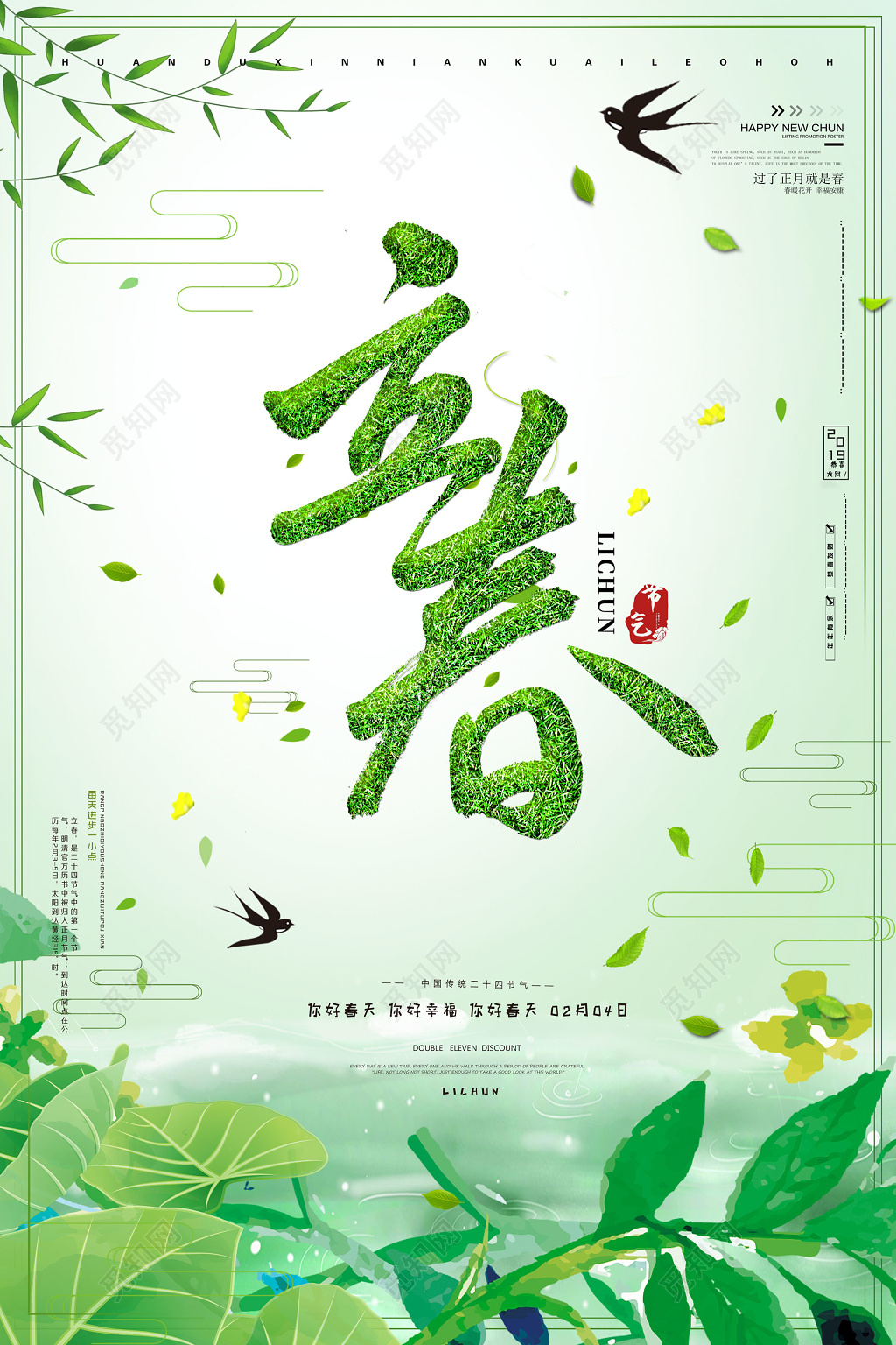 清新春季春天二十四节气立春海报